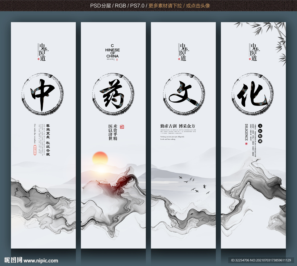 中药