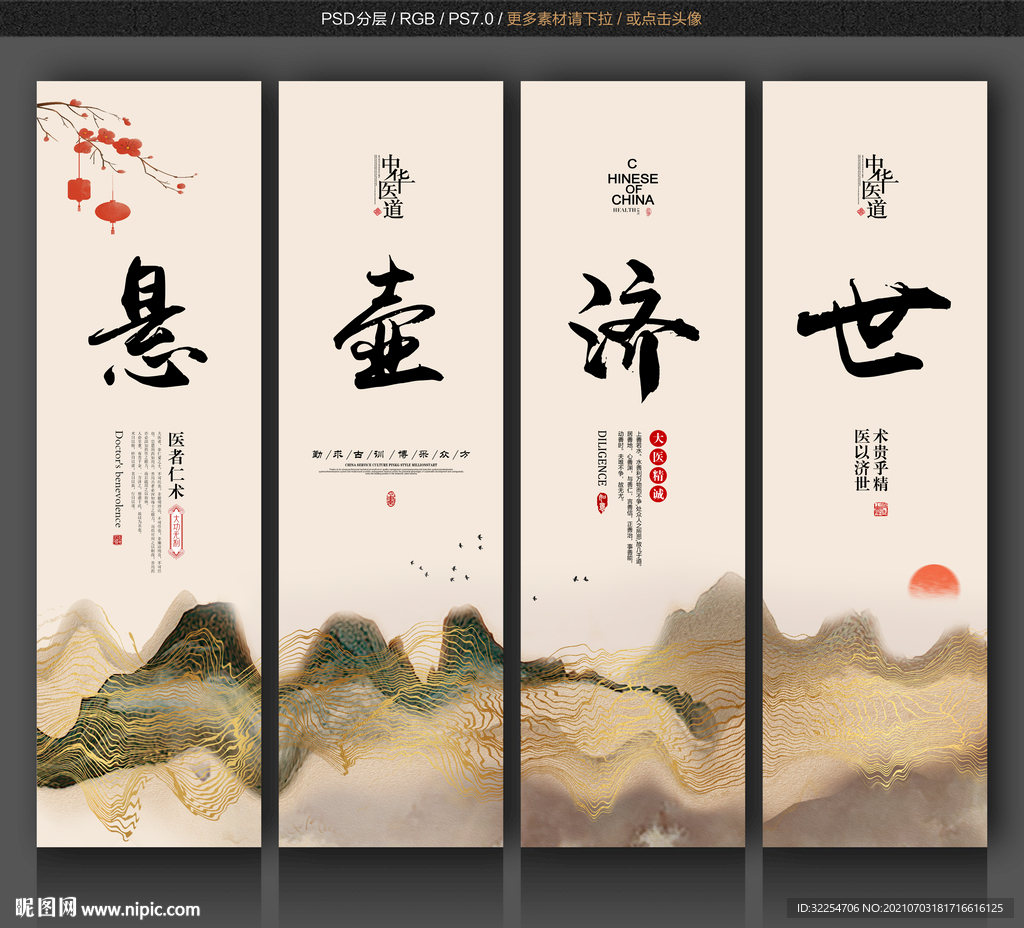 中医挂画