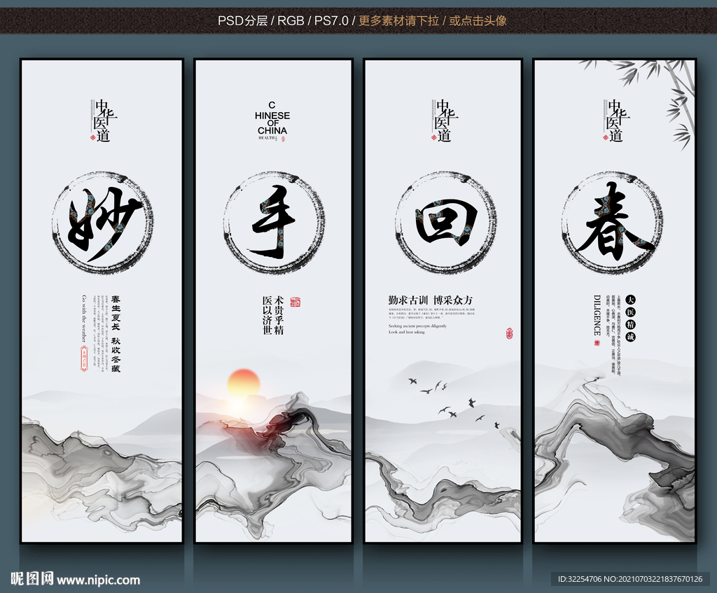 传统中医文化