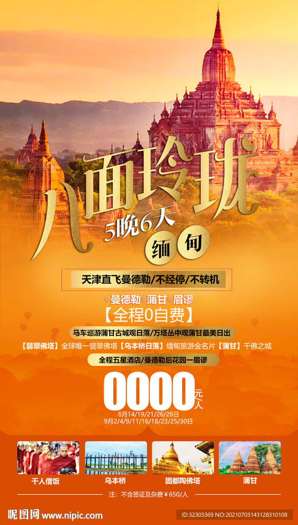 东南亚旅游海报