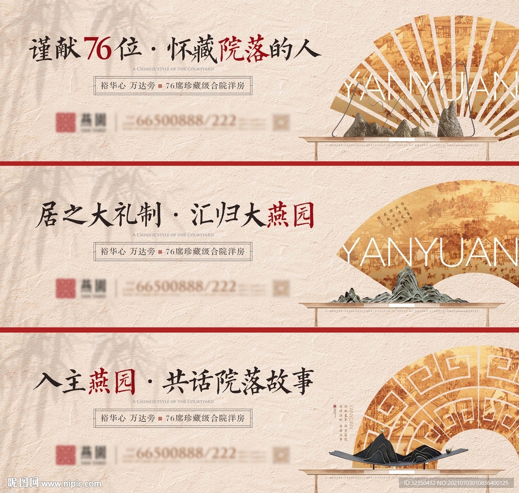 中式地产主画面围墙