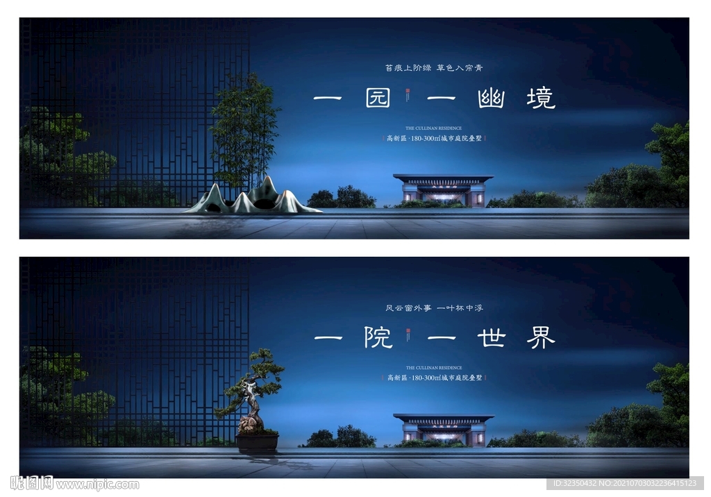 中式地产意境系列稿