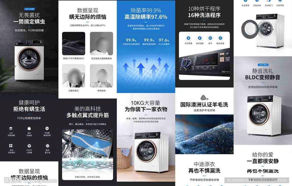 洗衣机详情页