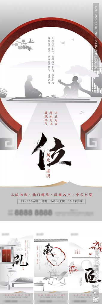 中式地产意境系列稿