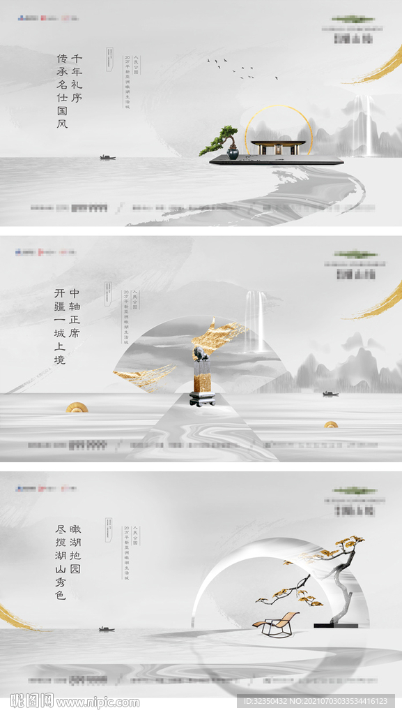 中式地产意境系列稿