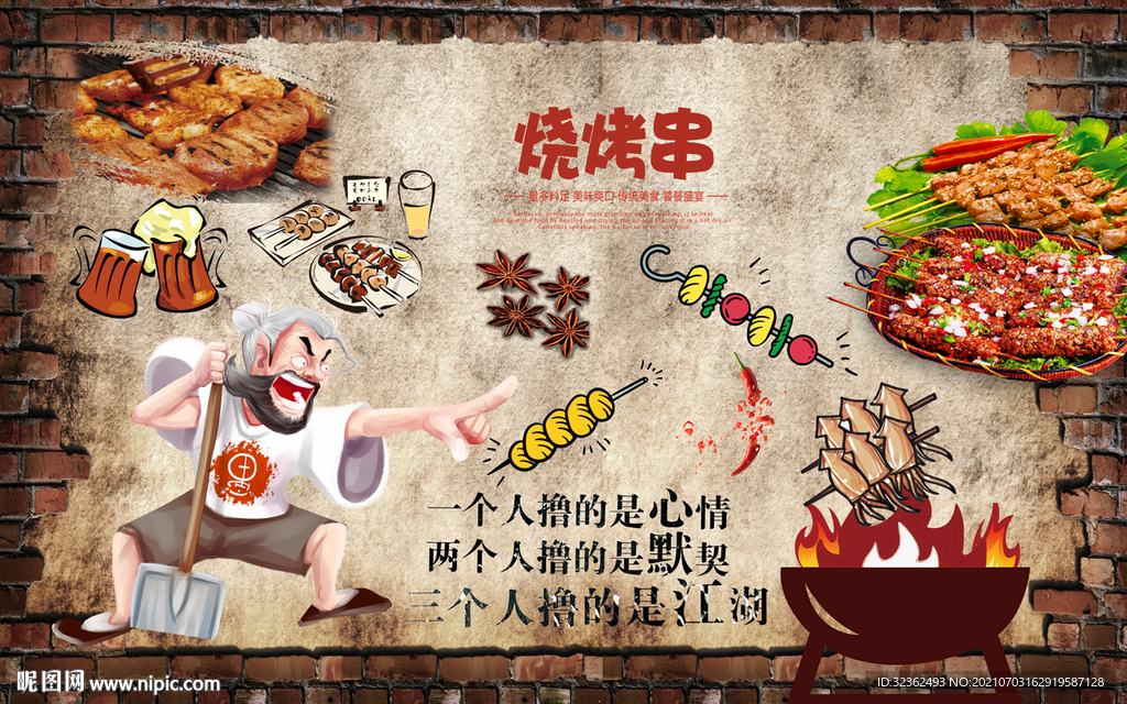 烧烤店背景画