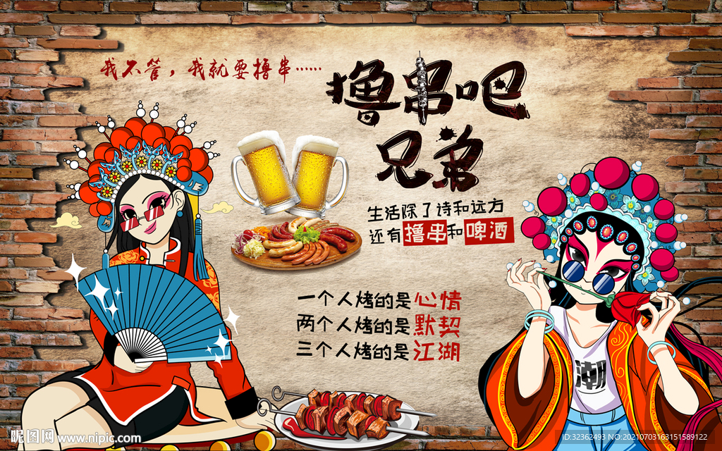 烧烤背景画 工装