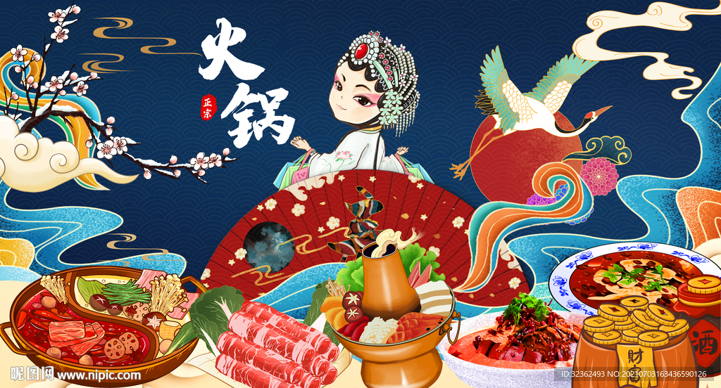 火锅插画背景墙
