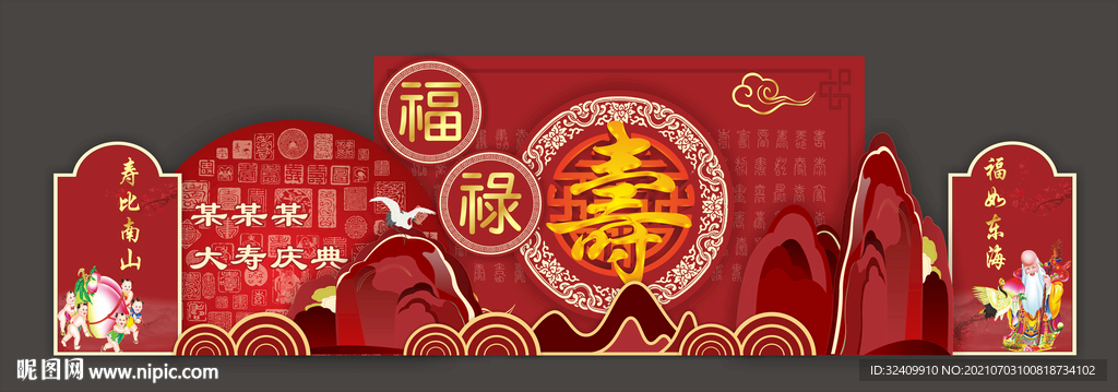 百寿福禄寿