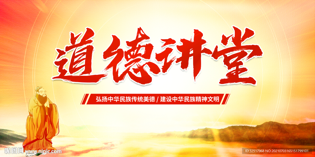道德讲堂