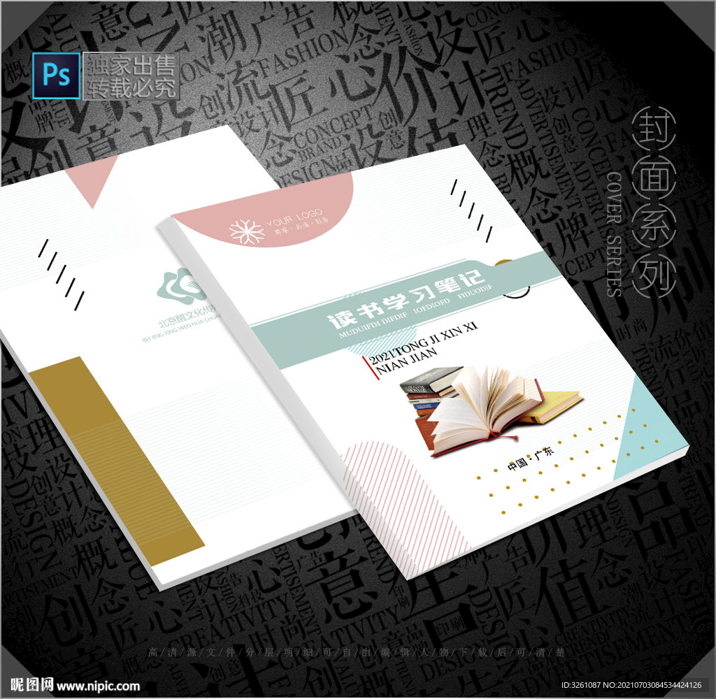读书笔记封面