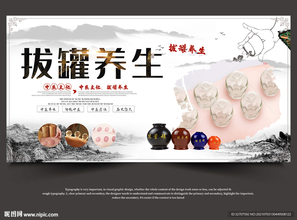 养生展板