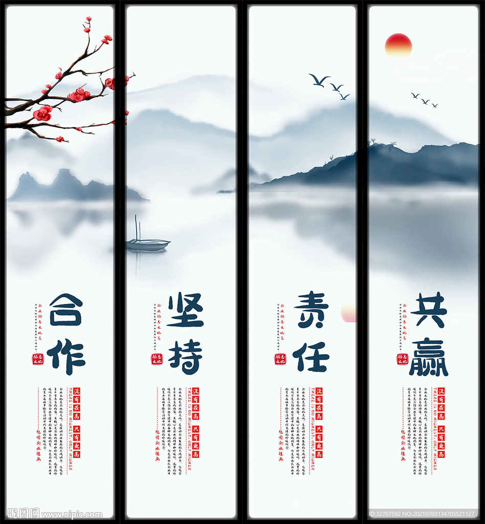企业文化海报