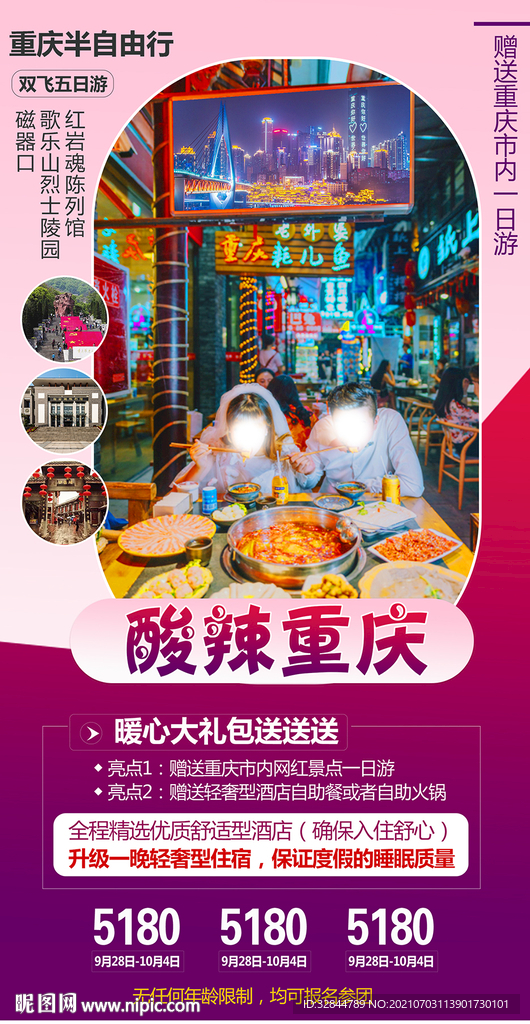 重庆半自由行