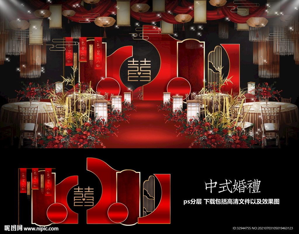 中式婚礼
