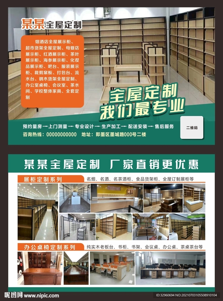 全屋订制