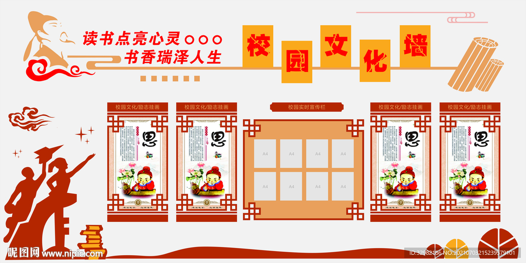 校园文化墙