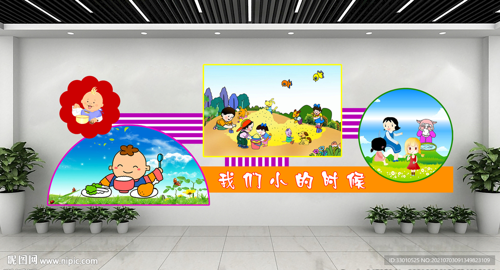 幼儿园文化墙
