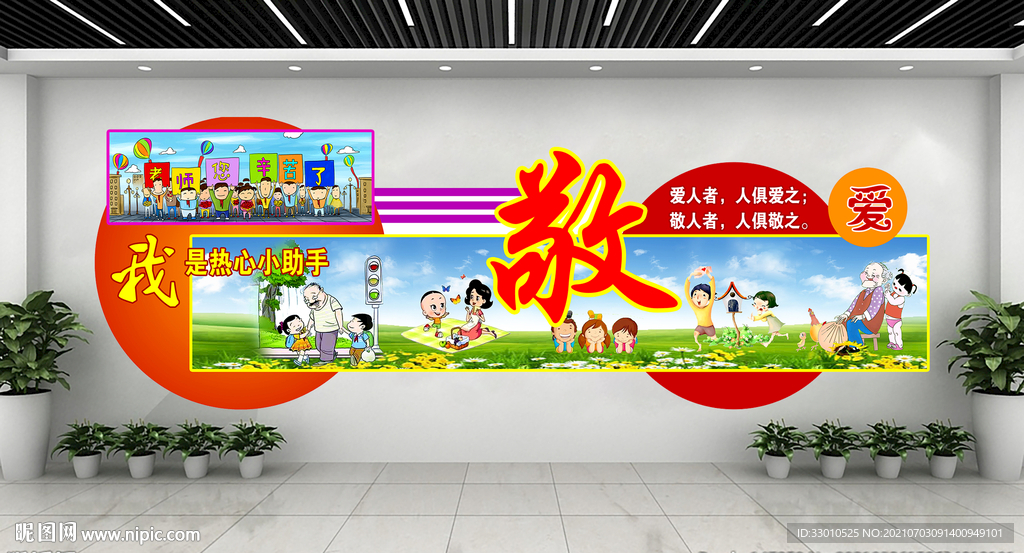 敬爱老师文化墙