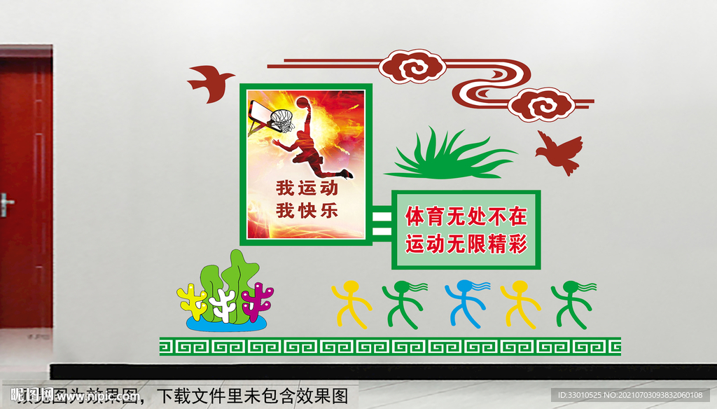 我运动我快乐文化墙