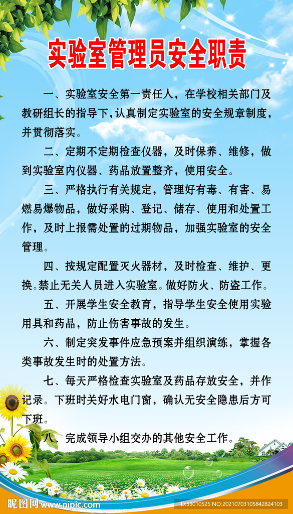 仪器室安全管理制度