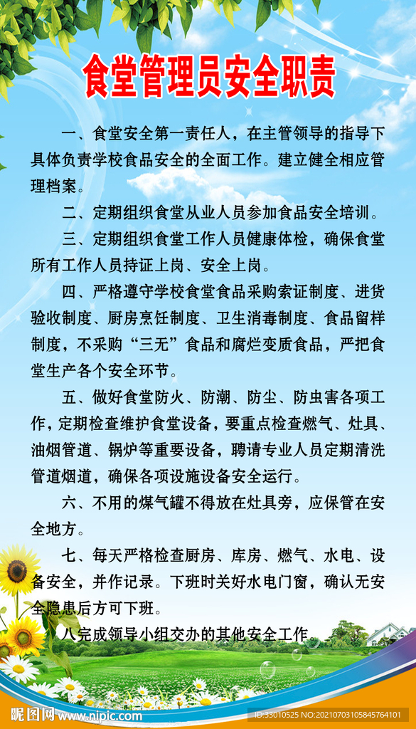 食堂管理员职责
