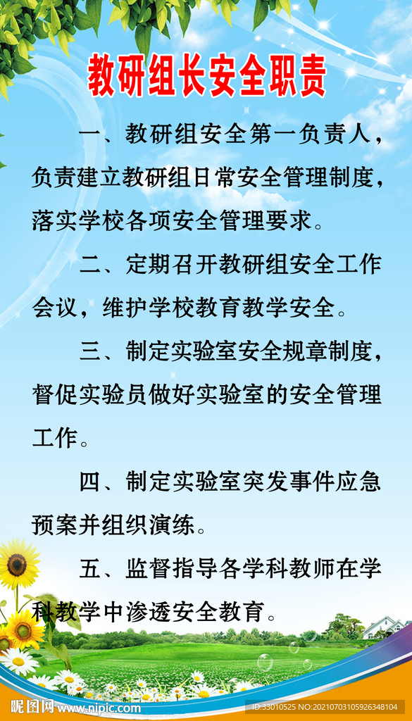 教研组长职责