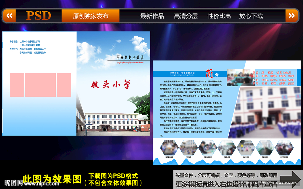 学校简介宣传单
