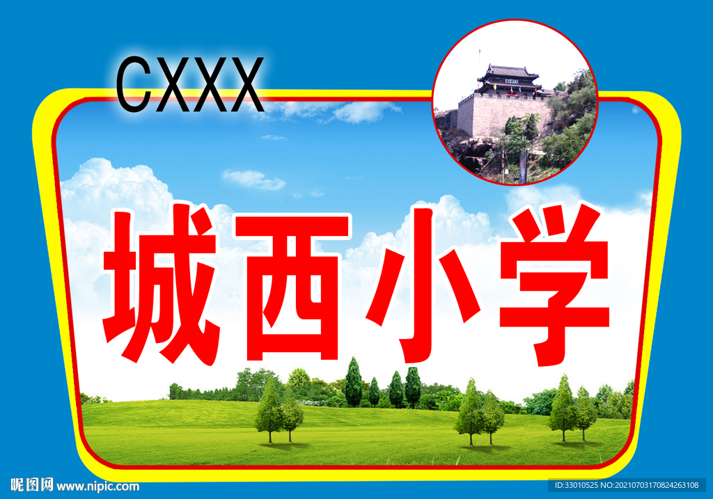 学校手举牌