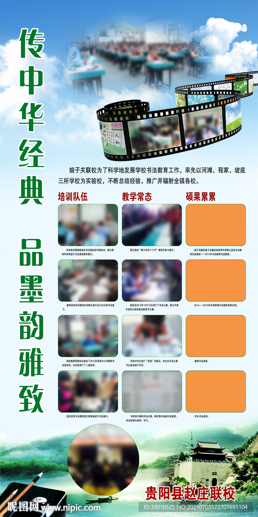 学校书法版面展架