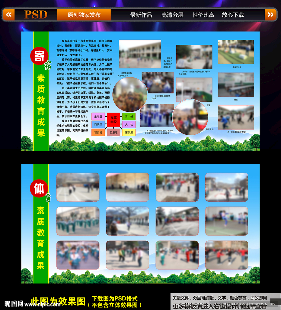 学校素质教育成果