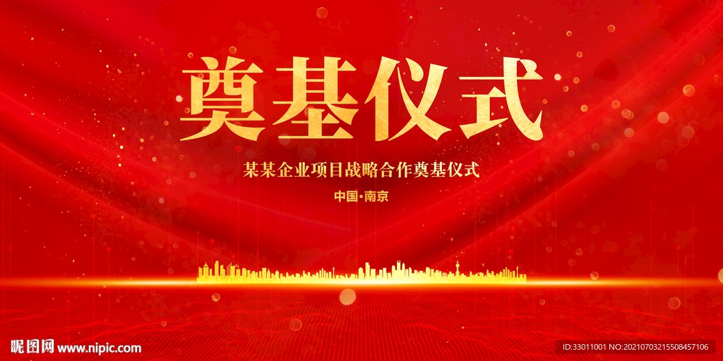 奠基仪式