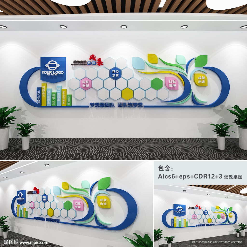 企业文化墙