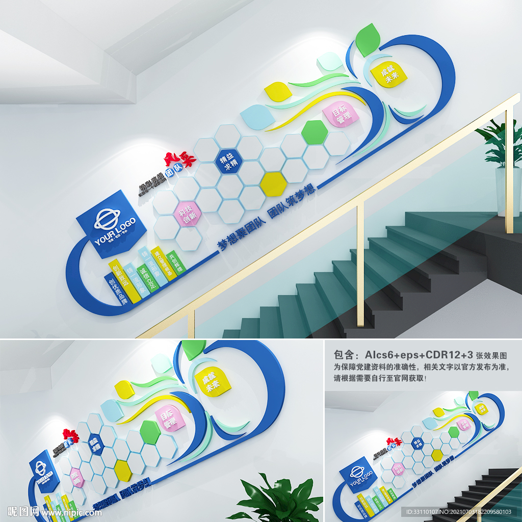 企业风采楼道文化墙