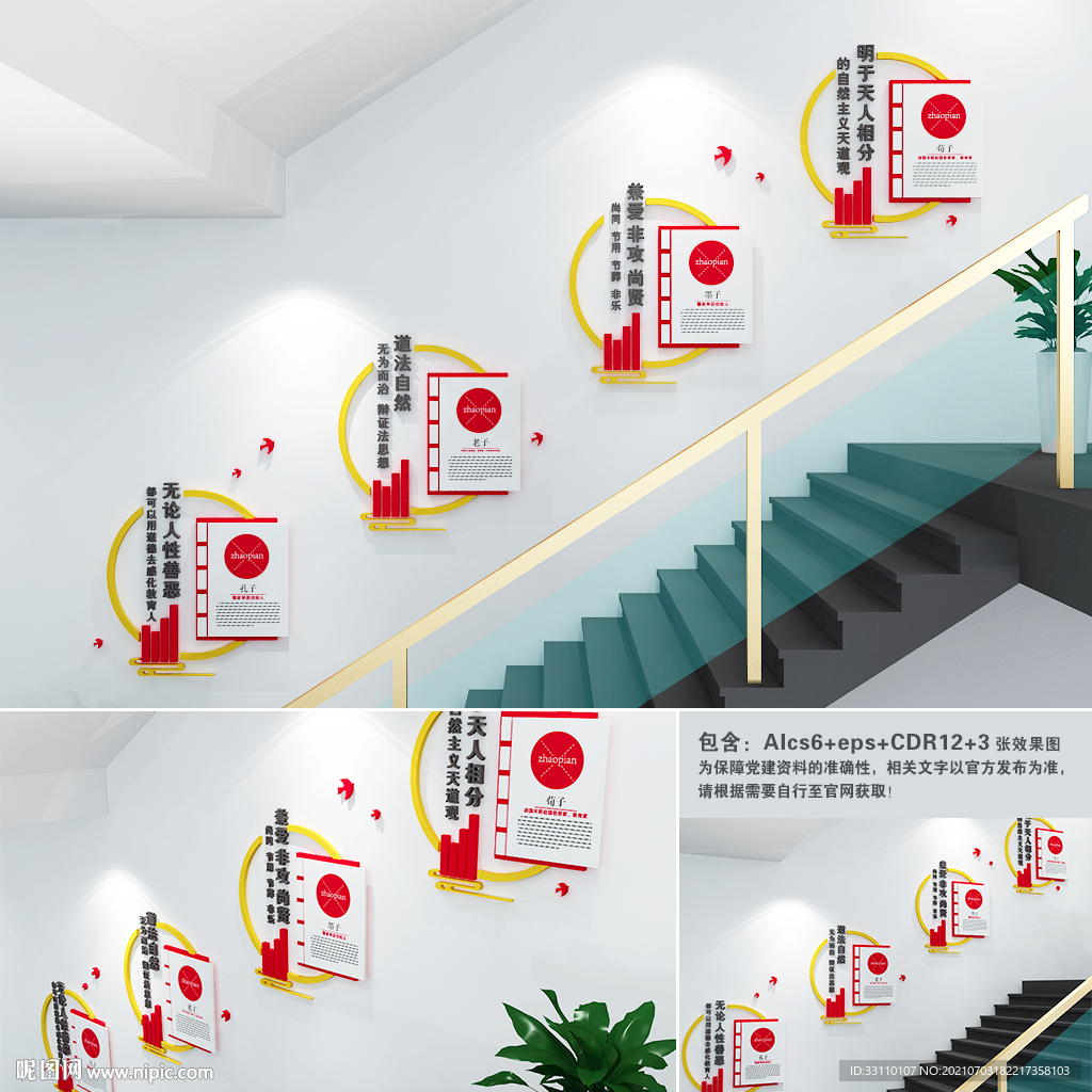 名人楼道文化墙