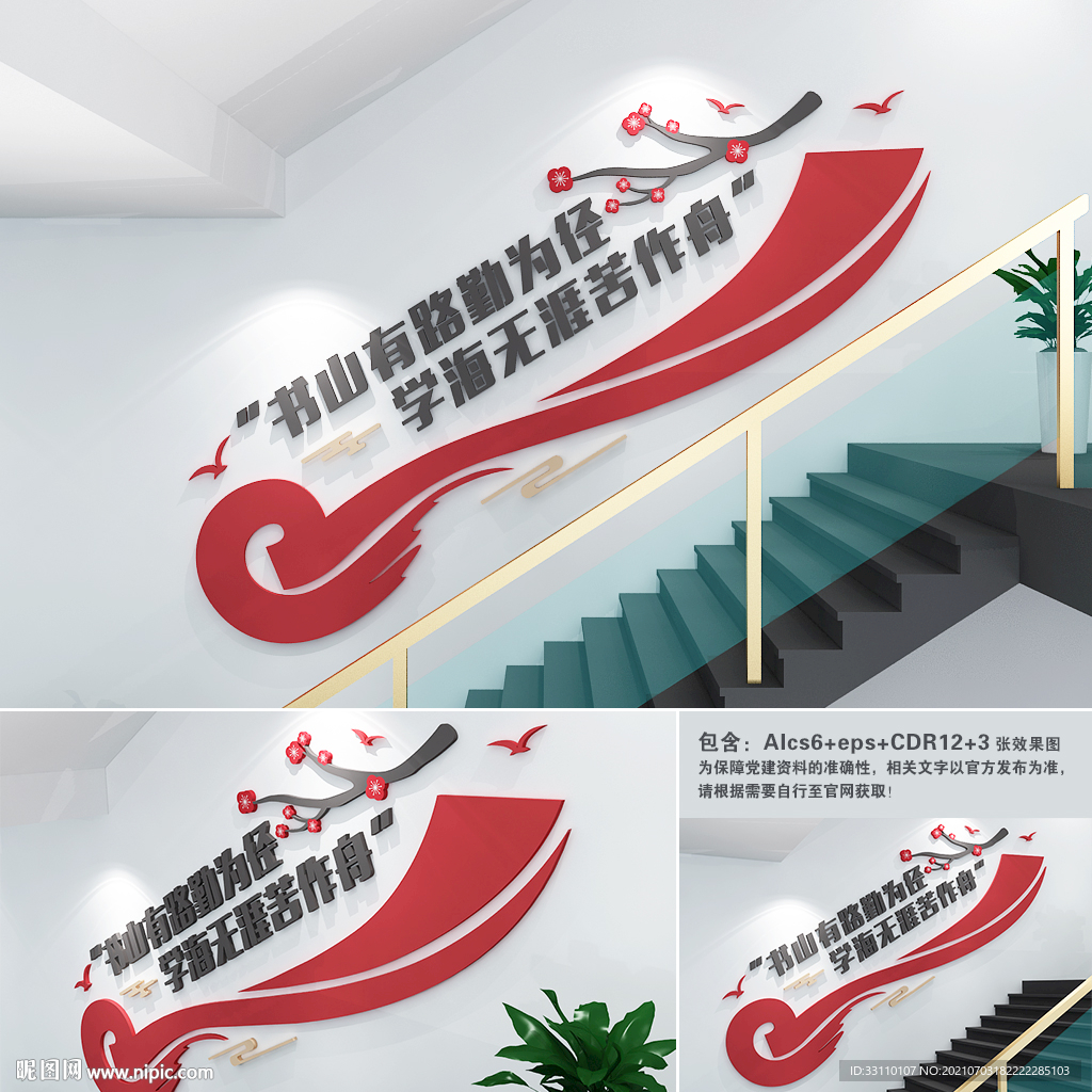 阅读楼道文化墙