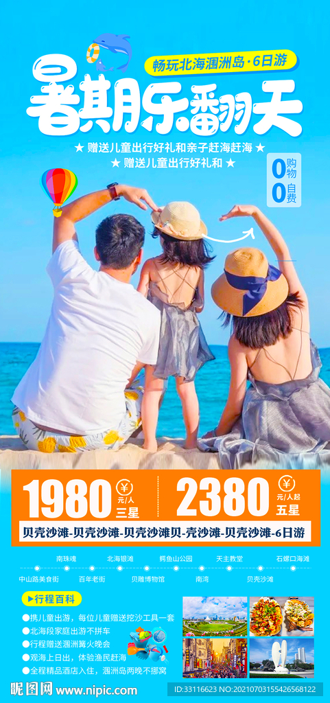 暑假旅行地产
