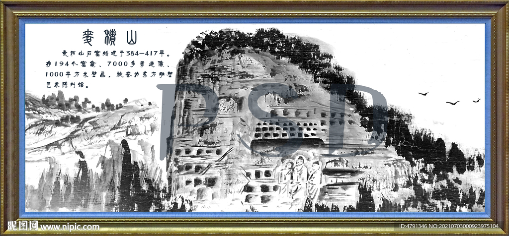 麦积山水墨画
