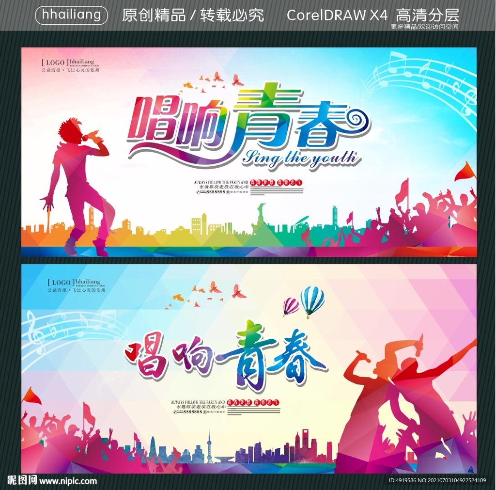 唱响青春