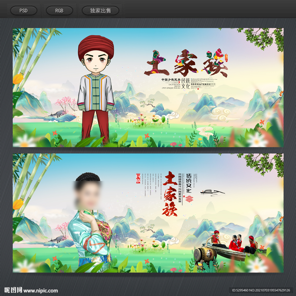 土家族