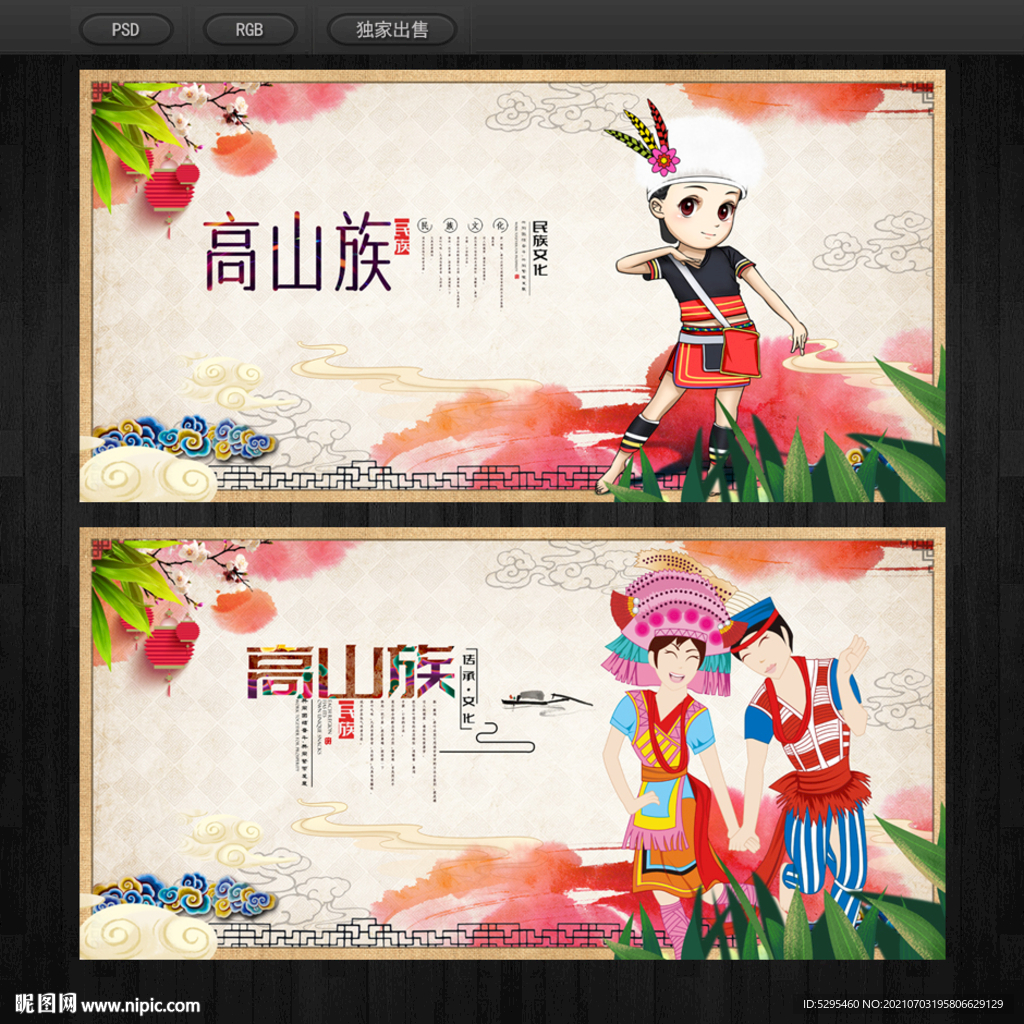 高山族