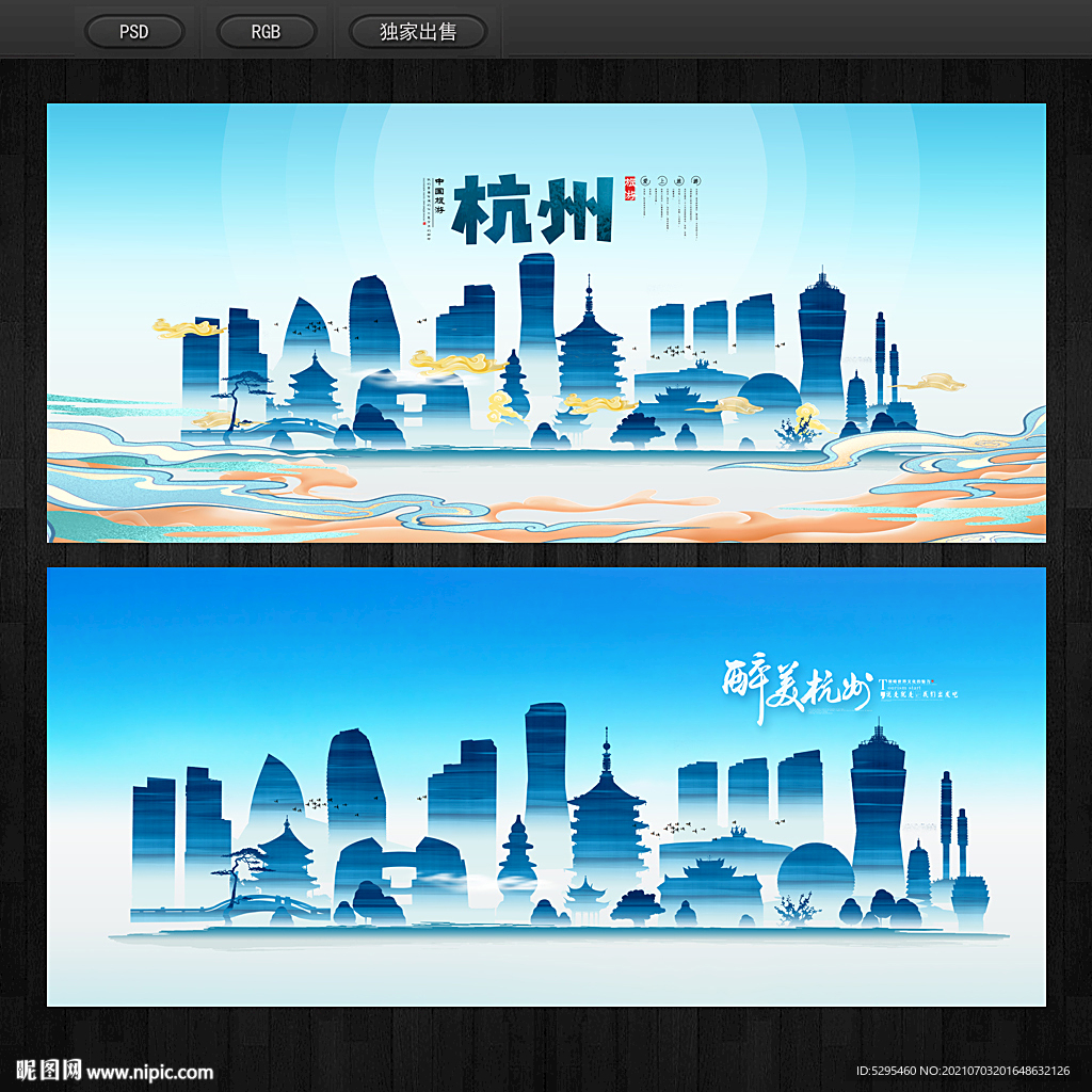 杭州