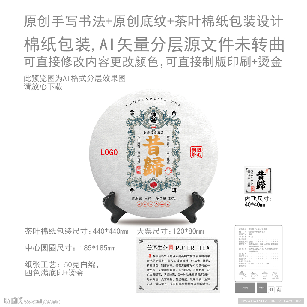 昔归云南普洱茶叶绵纸包装设计