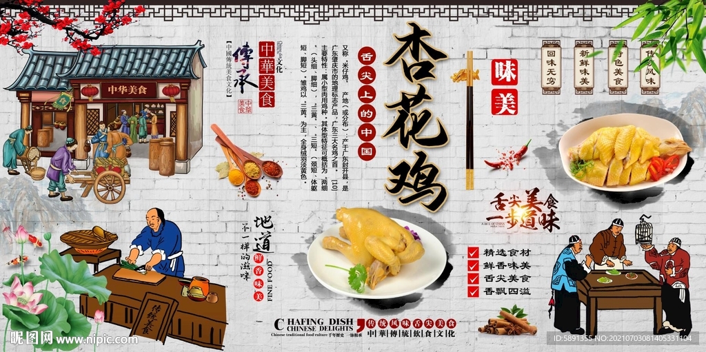杏花鸡背景墙