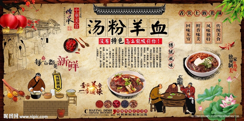 汤粉羊血背景墙