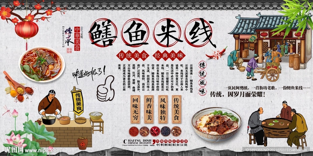 鳝鱼米线背景墙