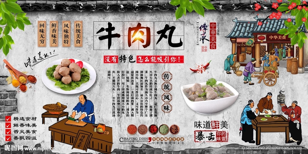 牛肉丸背景墙