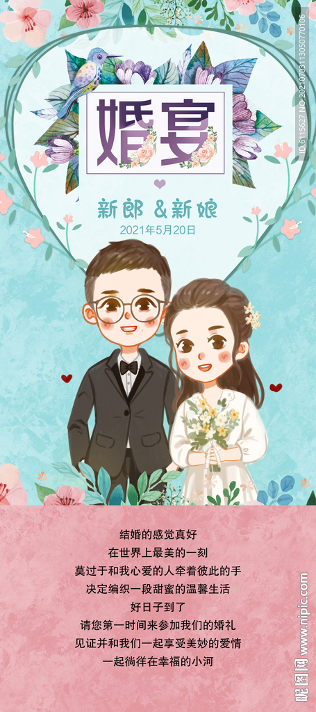 婚礼展架
