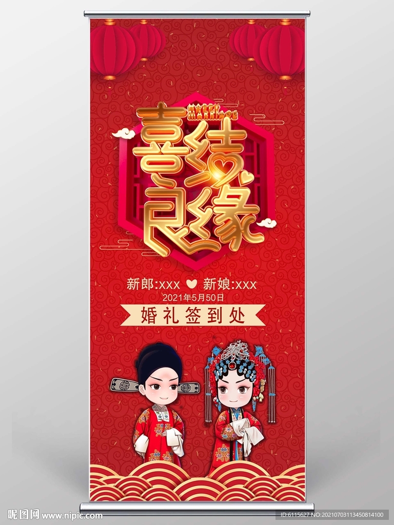 婚礼展架 