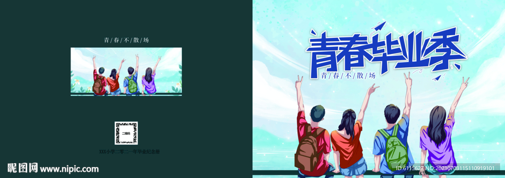 毕业纪念册
